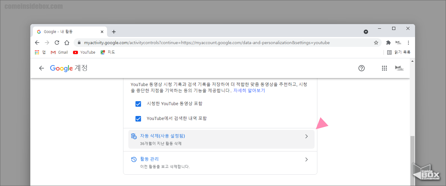 유튜브_자동_삭제_메뉴