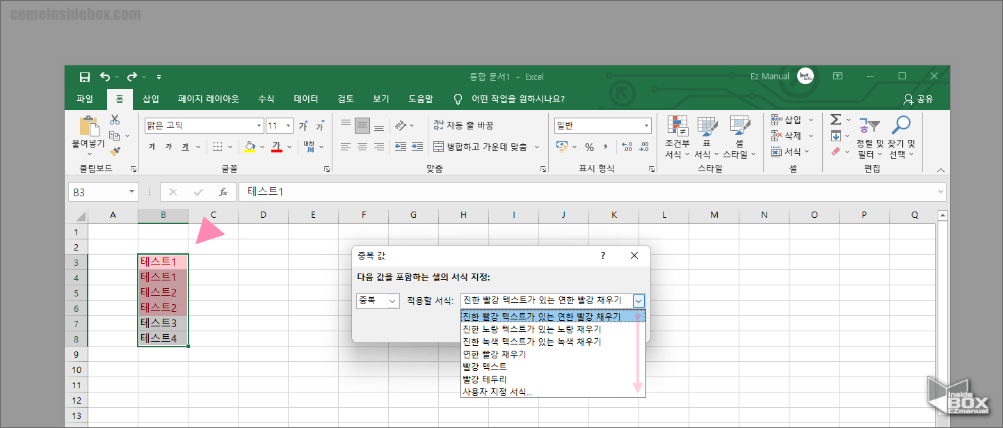 엑셀_중복값_찾아서_서식_변경_완료