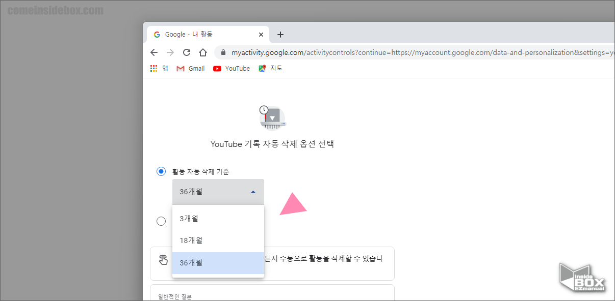 유튜브_기록_자동_삭제_옵션_선택_메뉴