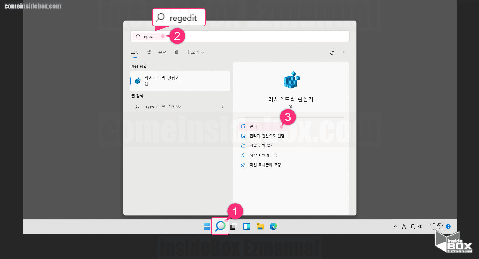 윈도우 레디스트리 편집기 검색 및 실행