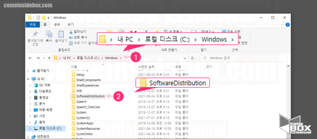 Windows SoftwareDistribution 폴더 삭제