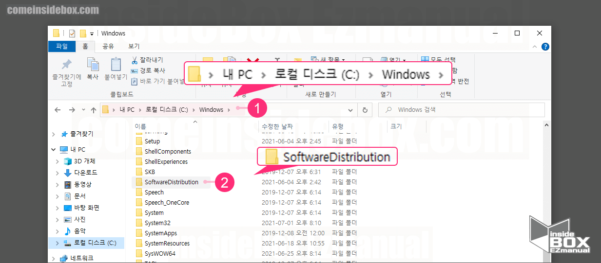 Windows SoftwareDistribution 폴더 삭제
