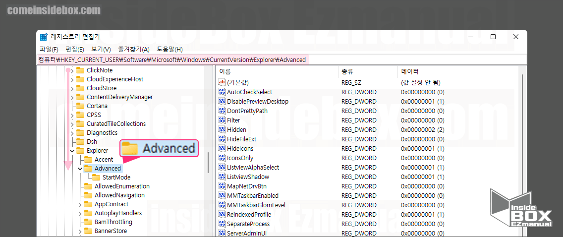 윈도우 레지스트리 편집기 Advanced 키 위치