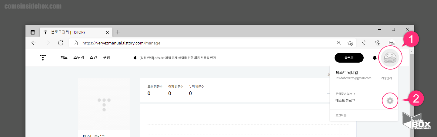 티스토리_관리자_페이지_접속_메뉴
