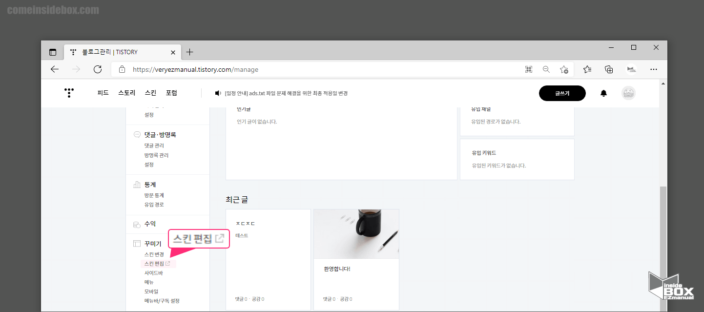티스토리_스킨_편집_메뉴