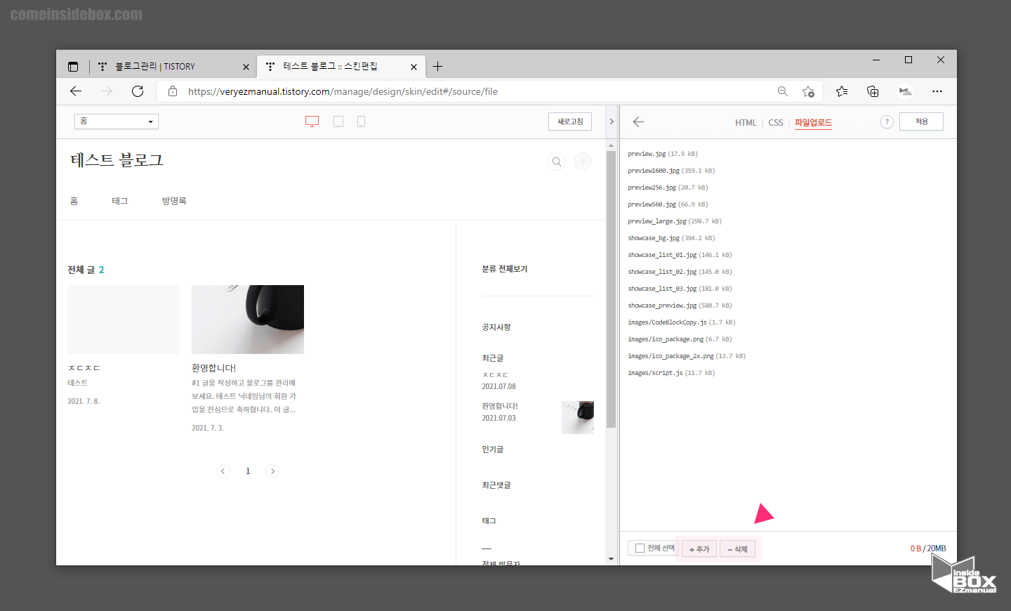 티스토리_스킨_편집_파일_업로드_메뉴
