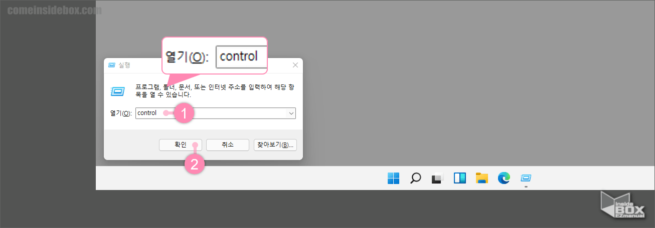 윈도우_실행창으로_제어판_실행
