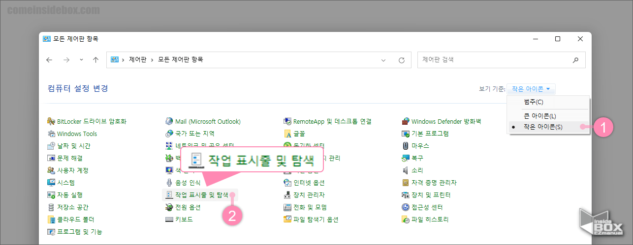 윈도우_제어판_작업_표시줄_및_탐색_메뉴_위치