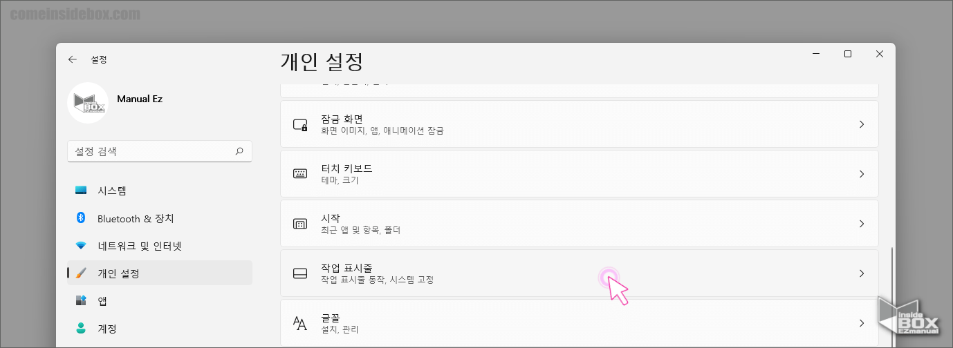 윈도우_설정_작업_표시줄_클릭_진행