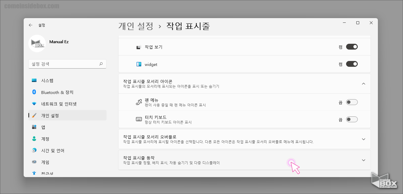 윈도우_설정_작업_표시줄_동작_메뉴_이동