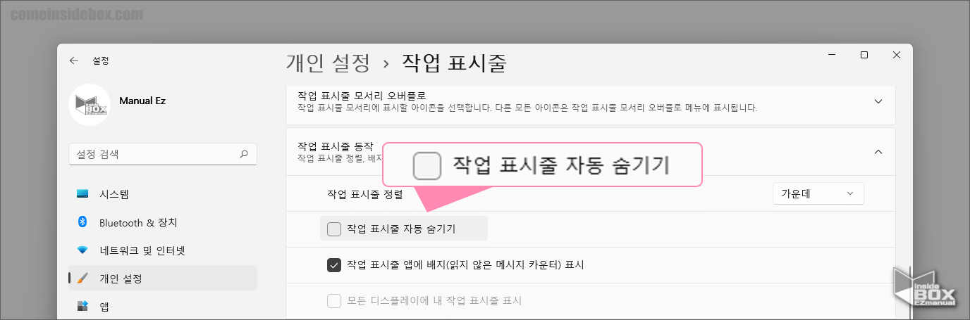 윈도우_설정_작업_표시줄_자동_숨기기_체크_여부_확인
