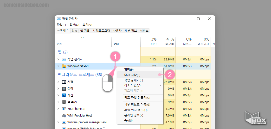 윈도우_작업_관리자에서_파일_탐색기_다시시작_진행