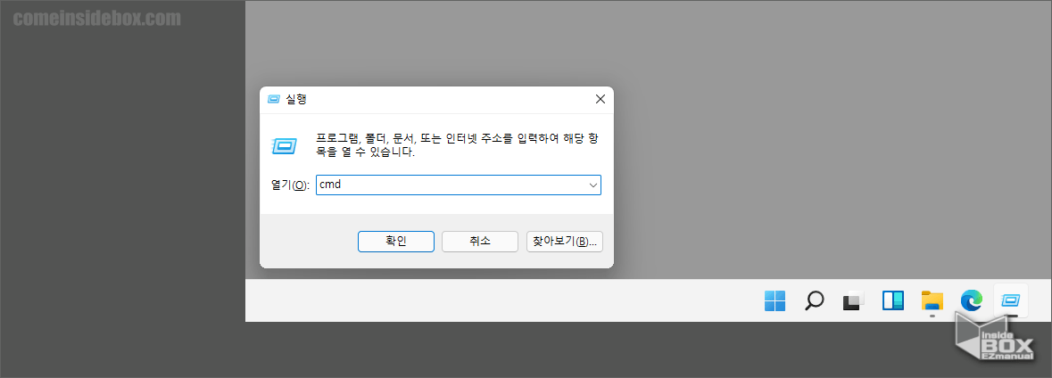 윈도우_실행_창을_통해_명령_프롬프트_CMD_실행