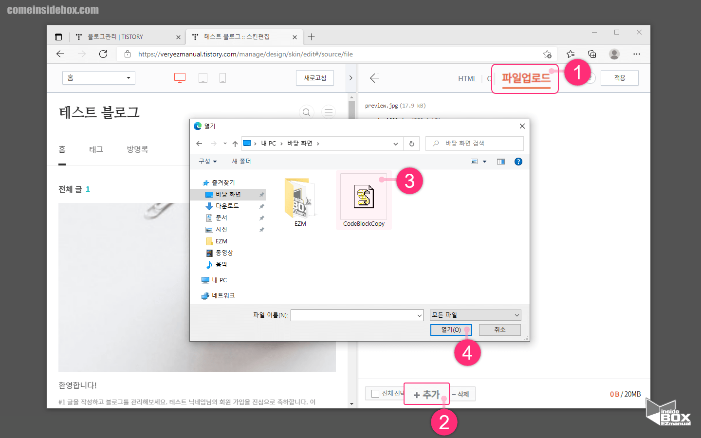 티스토리_JavaScript_파일_업로드