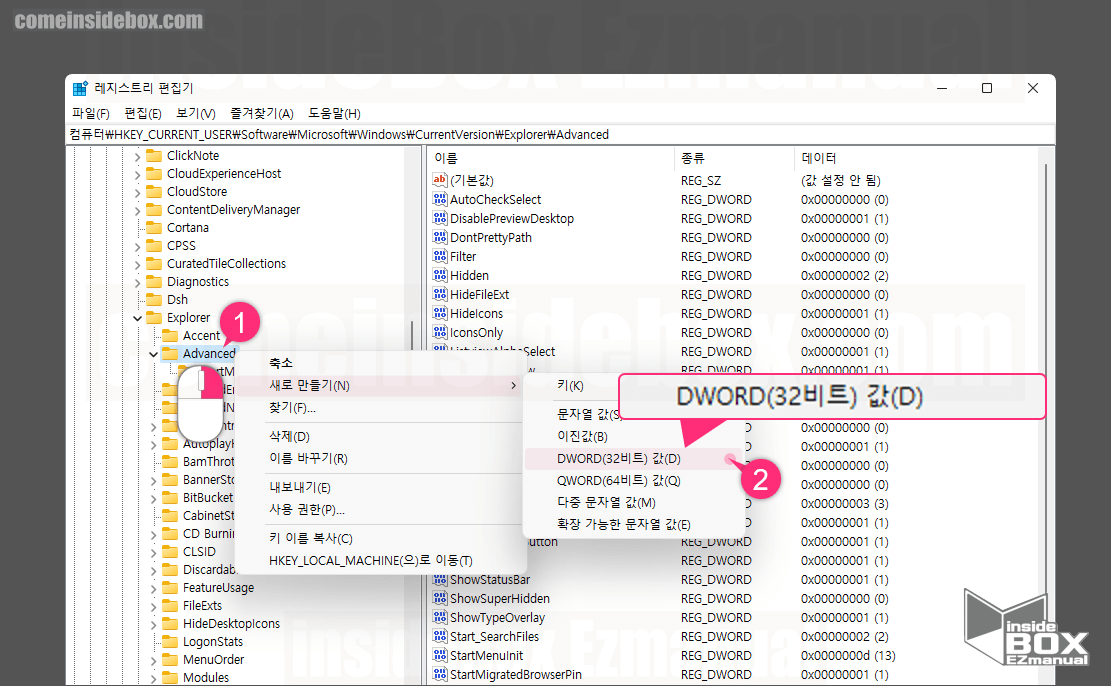 윈도우 레지스트리편집기 Advanced 키 새로운 DWORD 생성