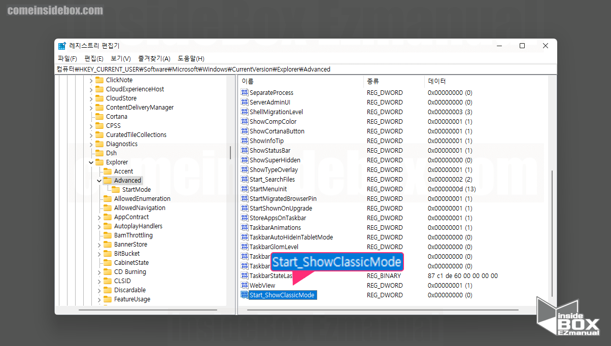 윈도우 레지스트리편집기 Advanced 키 새로운 DWORD 값 이름 변경