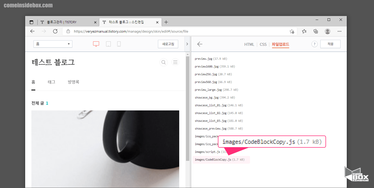 티스토리_자바스크립트_파일_등록_완료