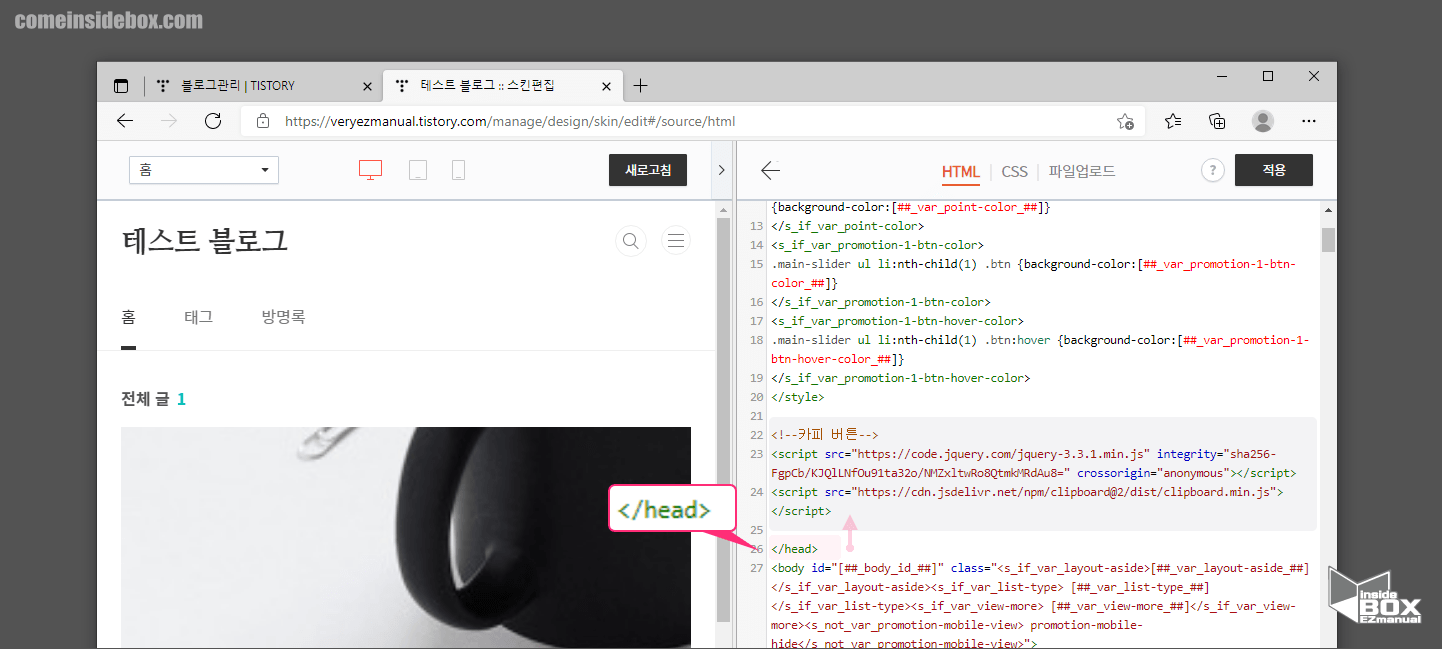 티스토리_복사_버튼_HTML_코드_추가