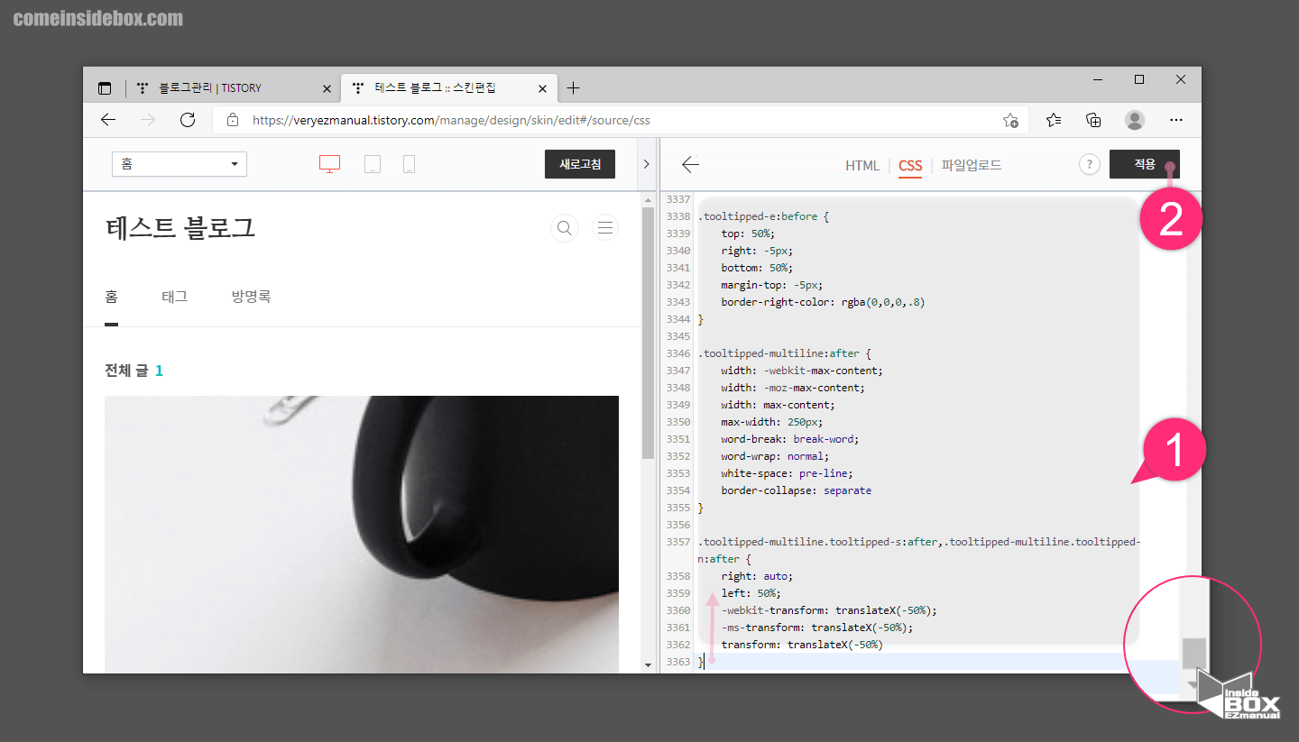 티스토리_복사_버튼_스타일_CSS_코드_추가