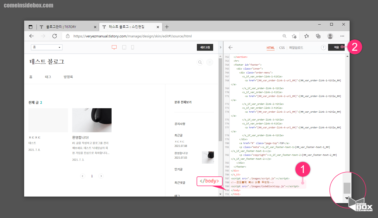티스토리_복사_버튼_두번째_HTML_코드_추가
