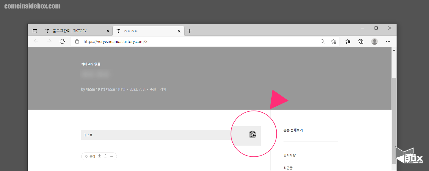 티스토리_복사_버튼_적용_완료