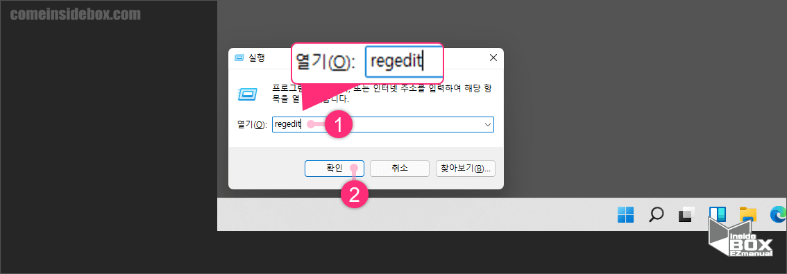Windows_실행_창_으로_레지스트리_편집기_실행