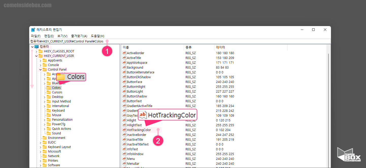 Windows_레지스트리_편집기_HotTrackingColor_키_값_위치