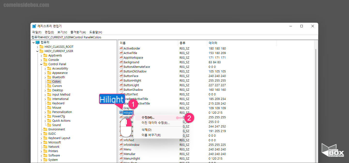 Windows_레지스트리_편집기_Hilight_키_수정_메뉴