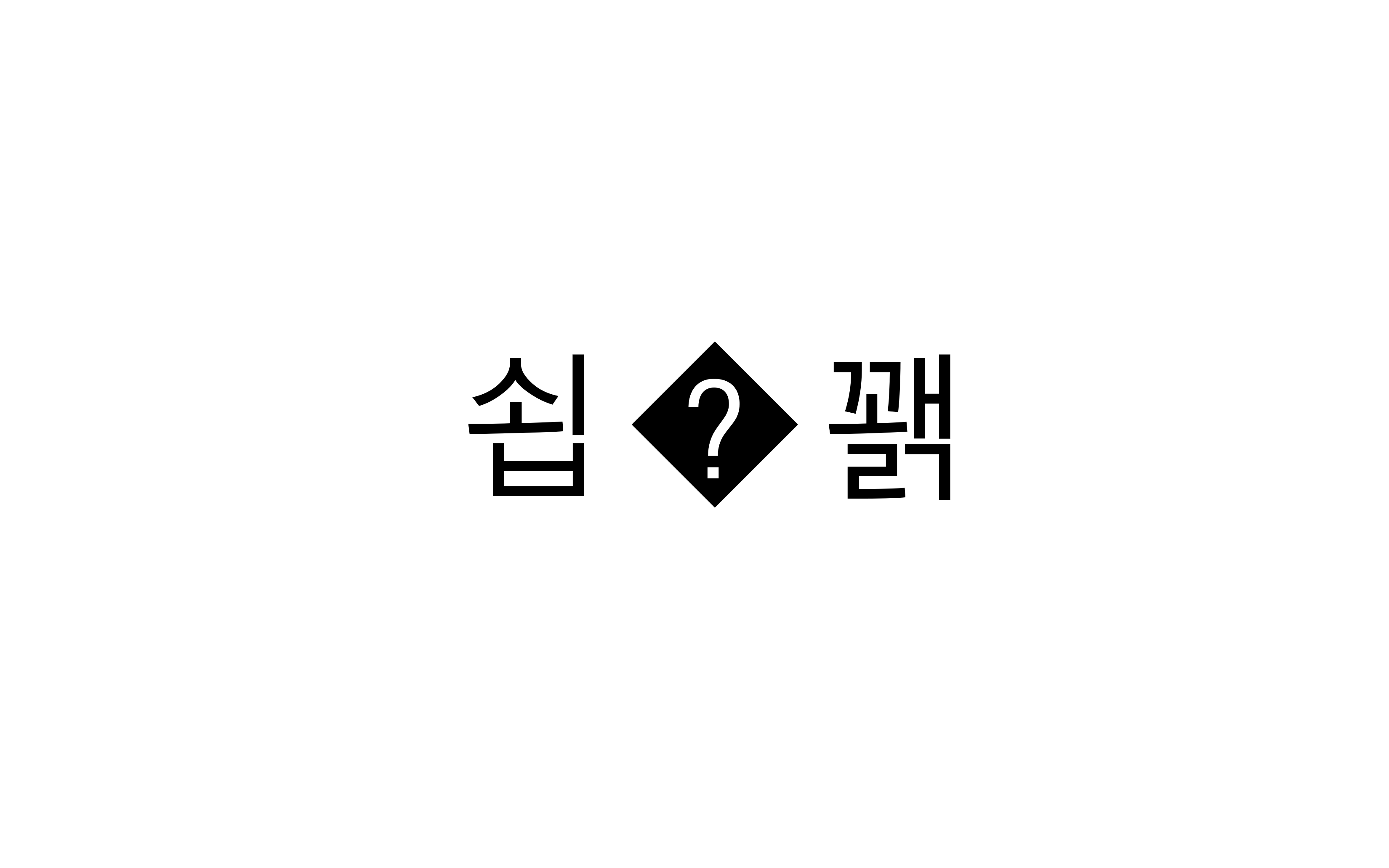 한글글꼴 깨짐