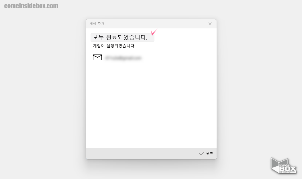 윈도우_메일_계정에서_iCloud_계정_연동_완료