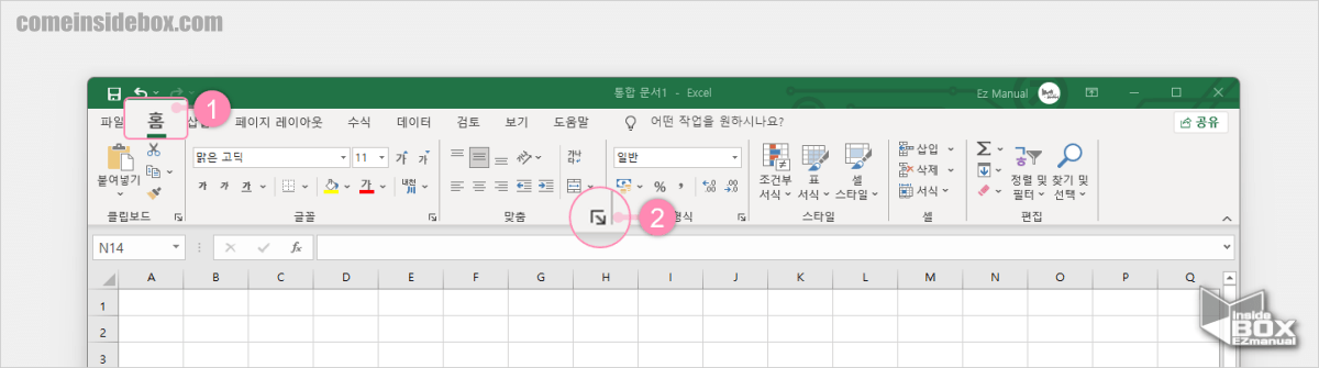 Windows_Excel_셀_서식_메뉴_위치