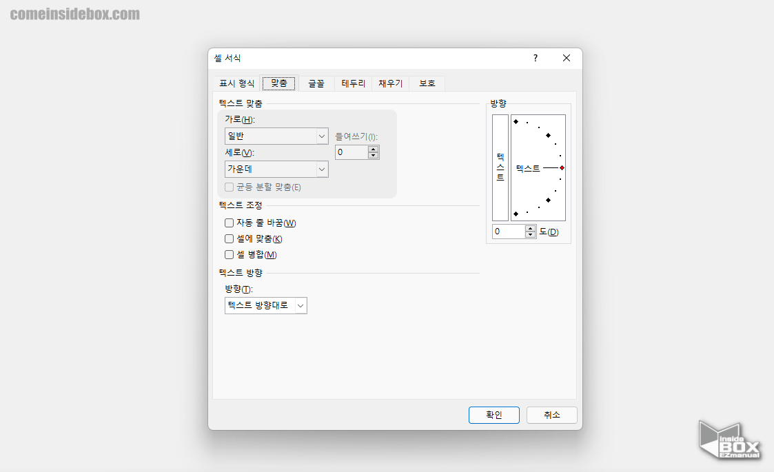 Windows_Excel_셀서식_메뉴의_텍스트_맞춤_항목