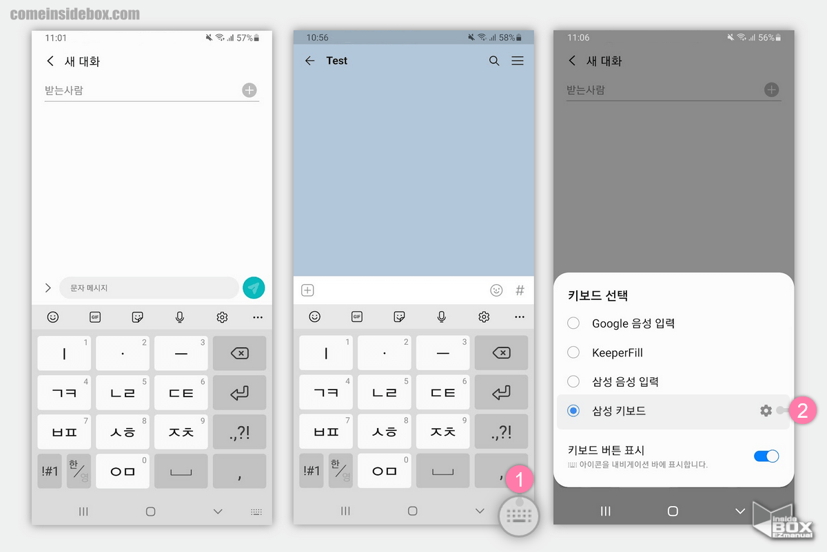 삼성_갤럭시_키보드_실행_및_현재_키보드_종류_확인