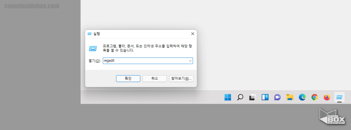 실행창으로_레지스트리_편집기_실행