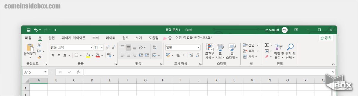 Windows_Excel_맞춤_리본_메뉴에서_빠른_설정이_가능