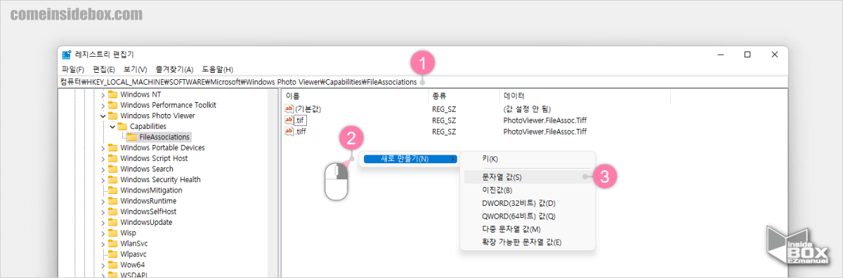 레지스트리_편집기_FileAssociations_레지스트리_키에서_문자열_값_생성