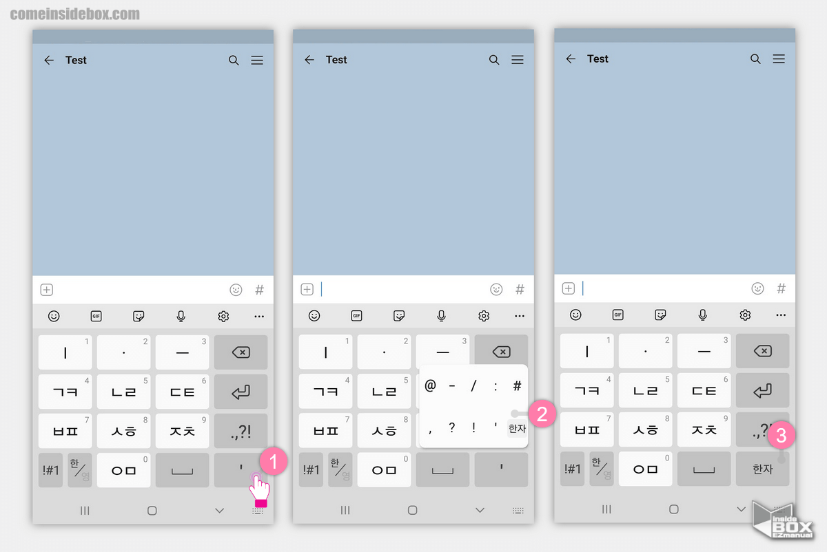 삼성_갤럭시_키보드_한자_입력_메뉴