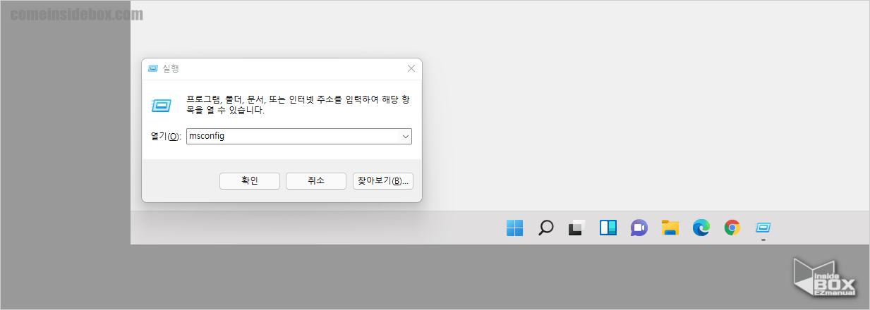 Windows_실행창_msconfig_입력_해_시스템_구성_실행