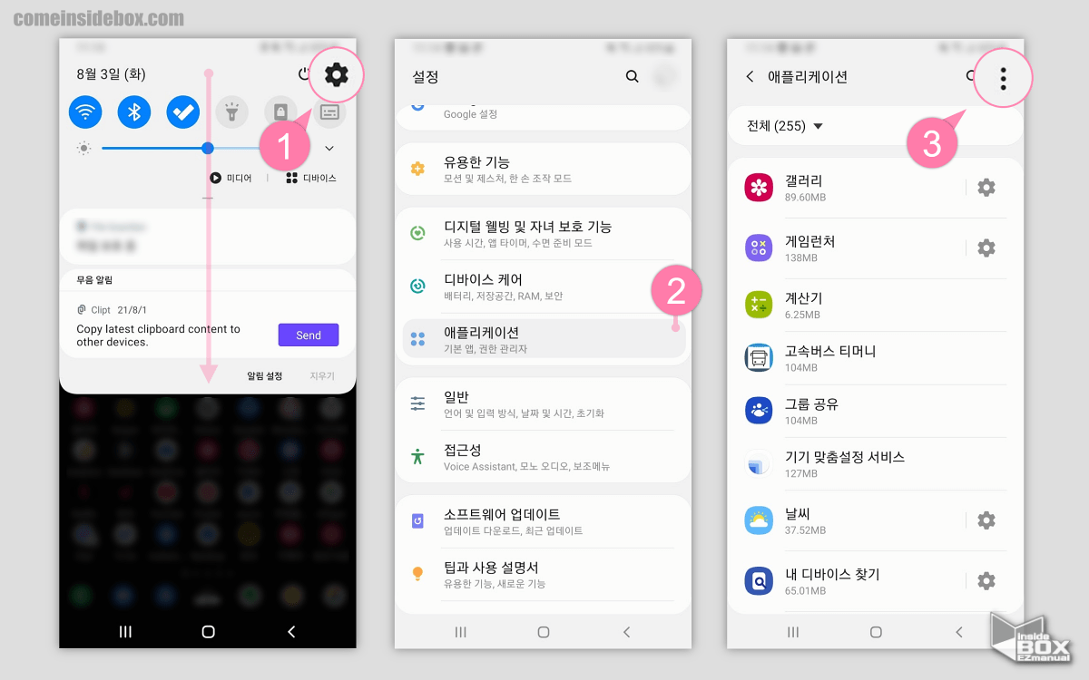 갤럭시_기본_설정에서_애플리케이션_설정_으로_진입_하는_순서