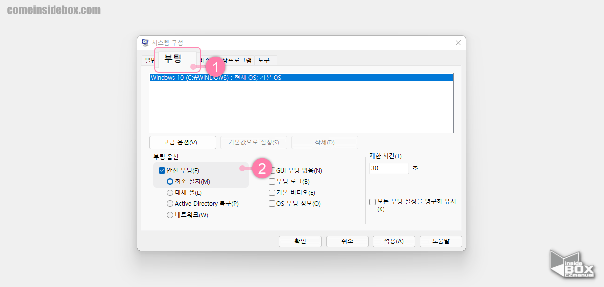 Windows_시스템_구성_부팅_옵션에서_안전_부팅_선택