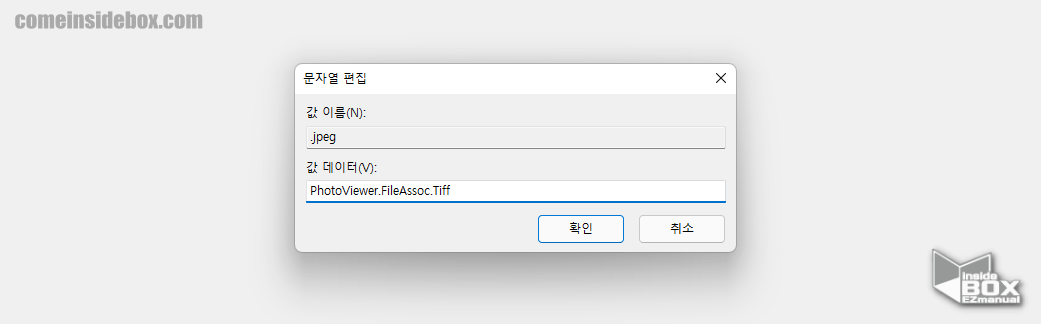 레지스트리_편집기_값_데이터에서_사진_뷰어_지정