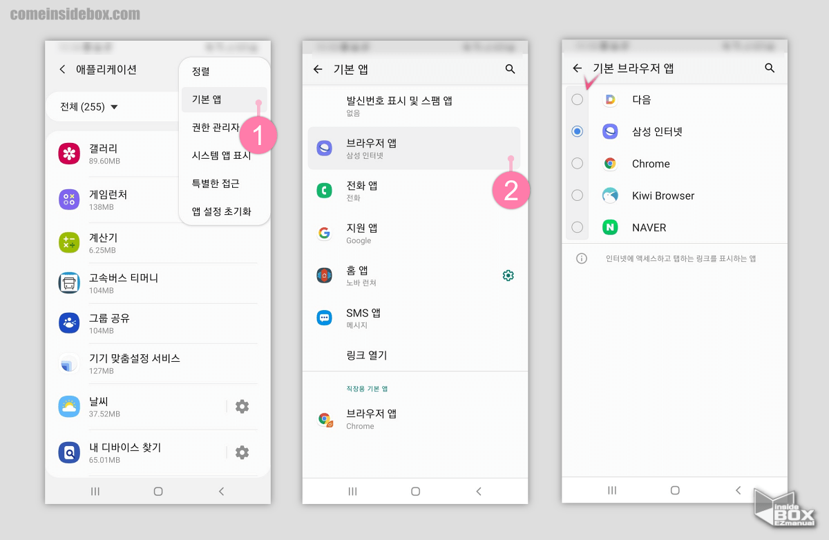 갤럭시_애플리케이션_설정의_기본앱_메뉴에서_브라우저등_기본앱_변경_가능