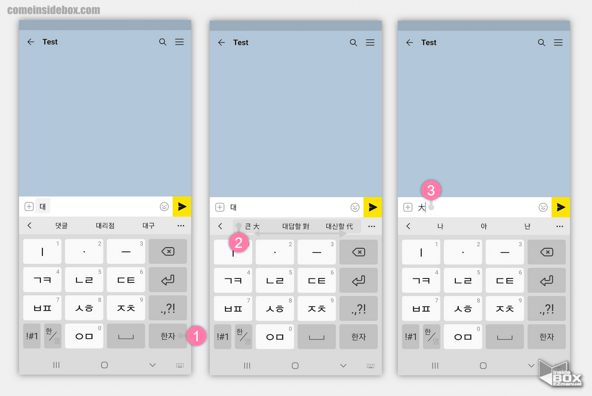 삼성_갤럭시_한자_변환_방법