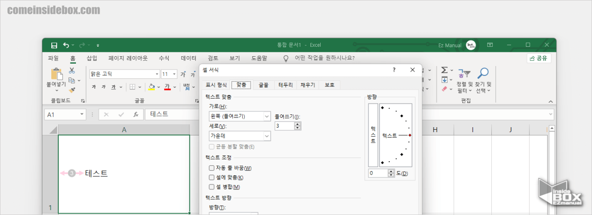 Windows_Excel_가로_왼쪽_들여쓰기_적용