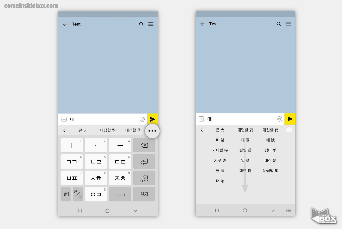 삼성-갤럭시-한자-선택-창-확장