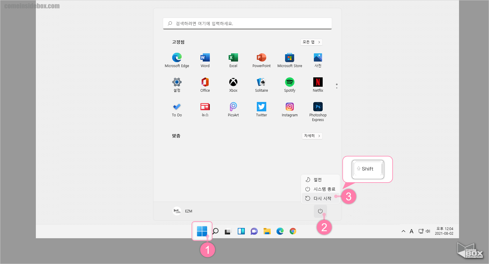Windows_시프트_키_를_눌러_다시_시작_으로_안전_모드_부팅_가능