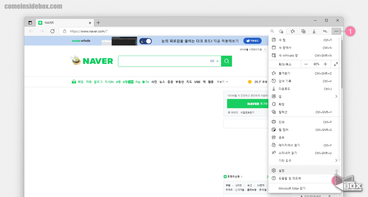 엣지_브라우저_설정_메뉴로_이동