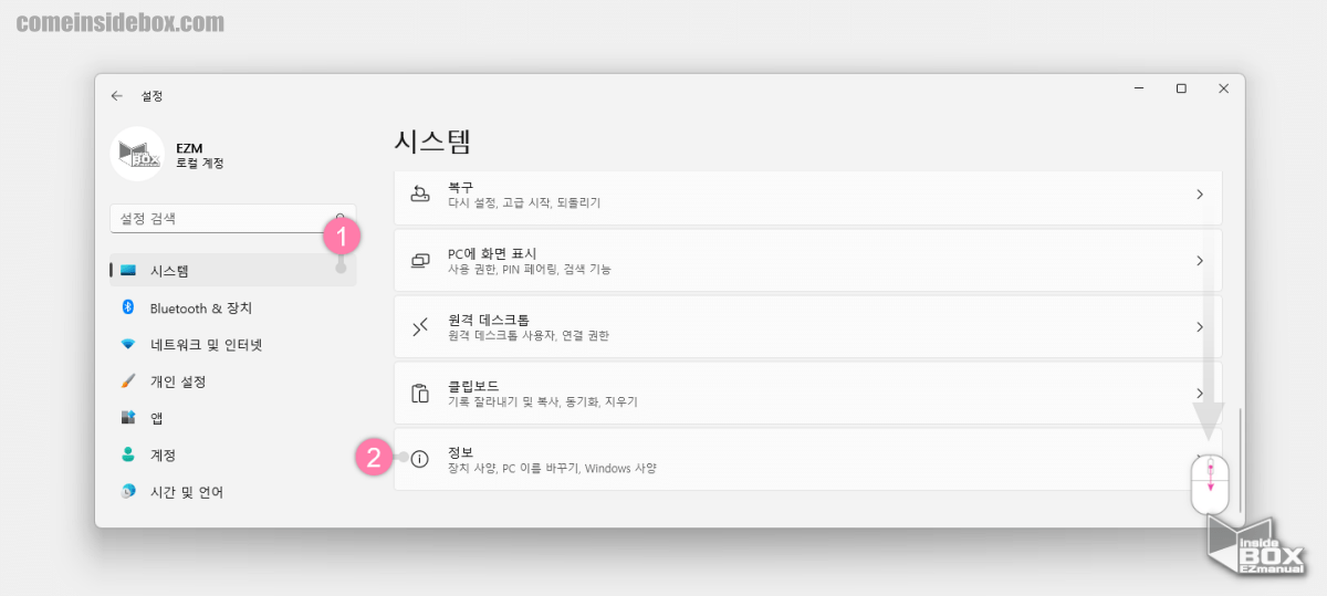 Windows_설정_시스템_의_정보_메뉴