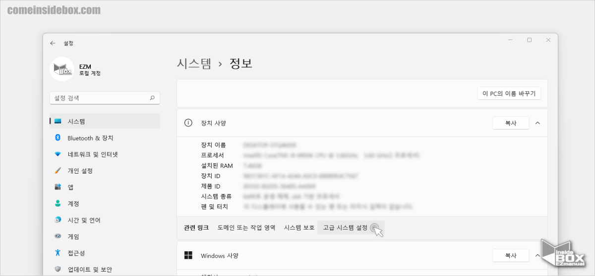 Windows_설정_고급_시스템_설정