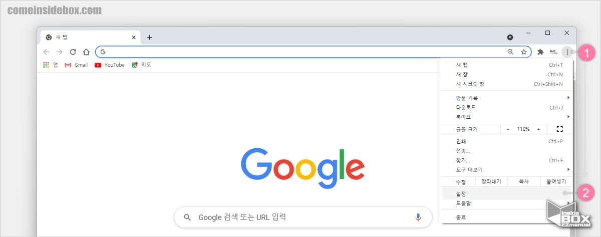 크롬_브라우저_설정_메뉴
